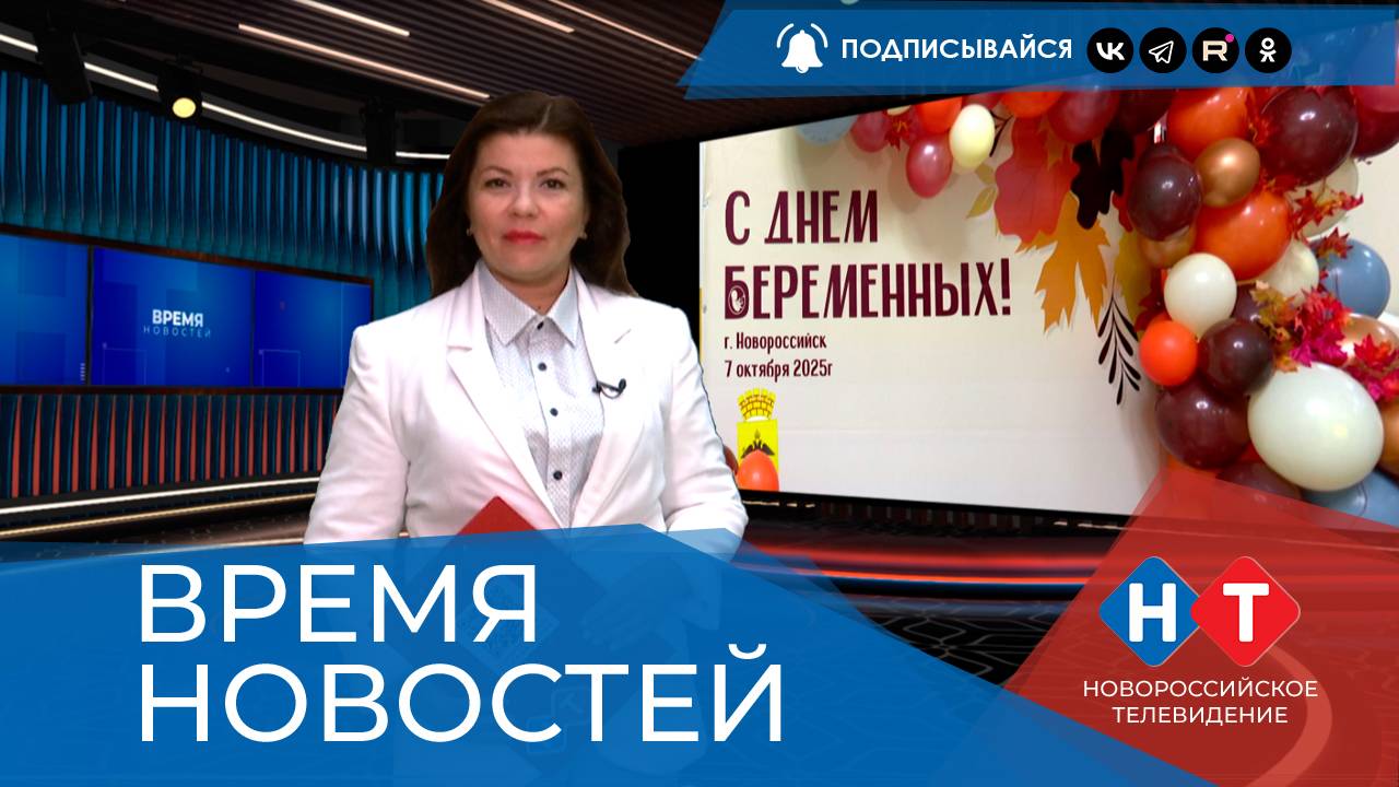 ВРЕМЯ НОВОСТЕЙ 07 Октября 2025 года