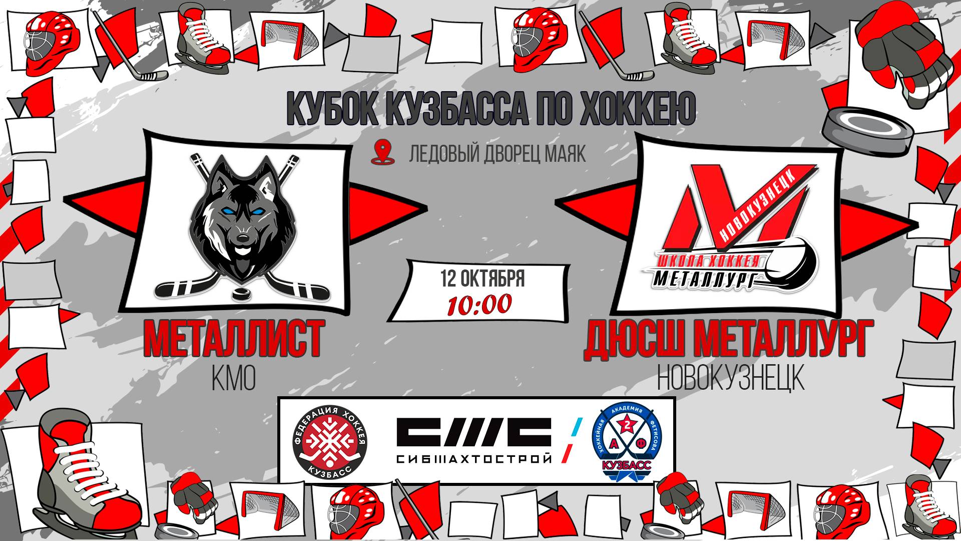 12.10.2025г. МЕТАЛЛИСТ (КМО)-ДЮСШ МЕТАЛЛУРГ (Новокузнецк). КУБОК КУЗБАССА. Юноши  2016 г.р.