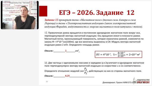 ЕГЭ по физике в 2026 году: разбор заданий новой демоверсии, рекомендации по подготовке