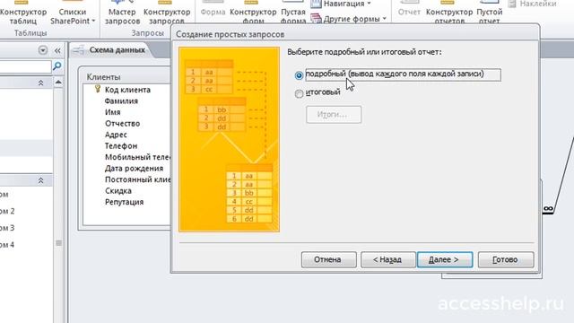 Как создать запрос с помощью мастера запросов в базе Access