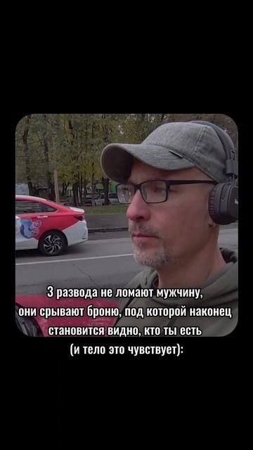 3 развода не ломают мужчину, они срывают броню, под которой наконец становится видно, кто ты есть