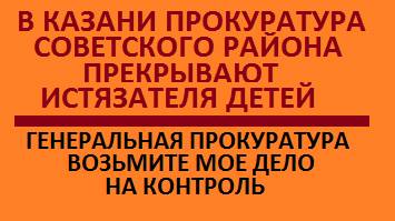 Обращение в генеральную прокуратуру к генеральному прокурору России РФ РТ жалоба на прокуратура