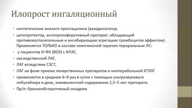 Легочная гипертензия