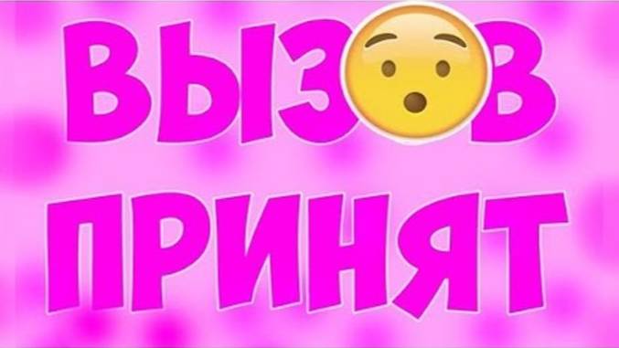 Новогодния Шар Вызов Принят СпецВыпуск