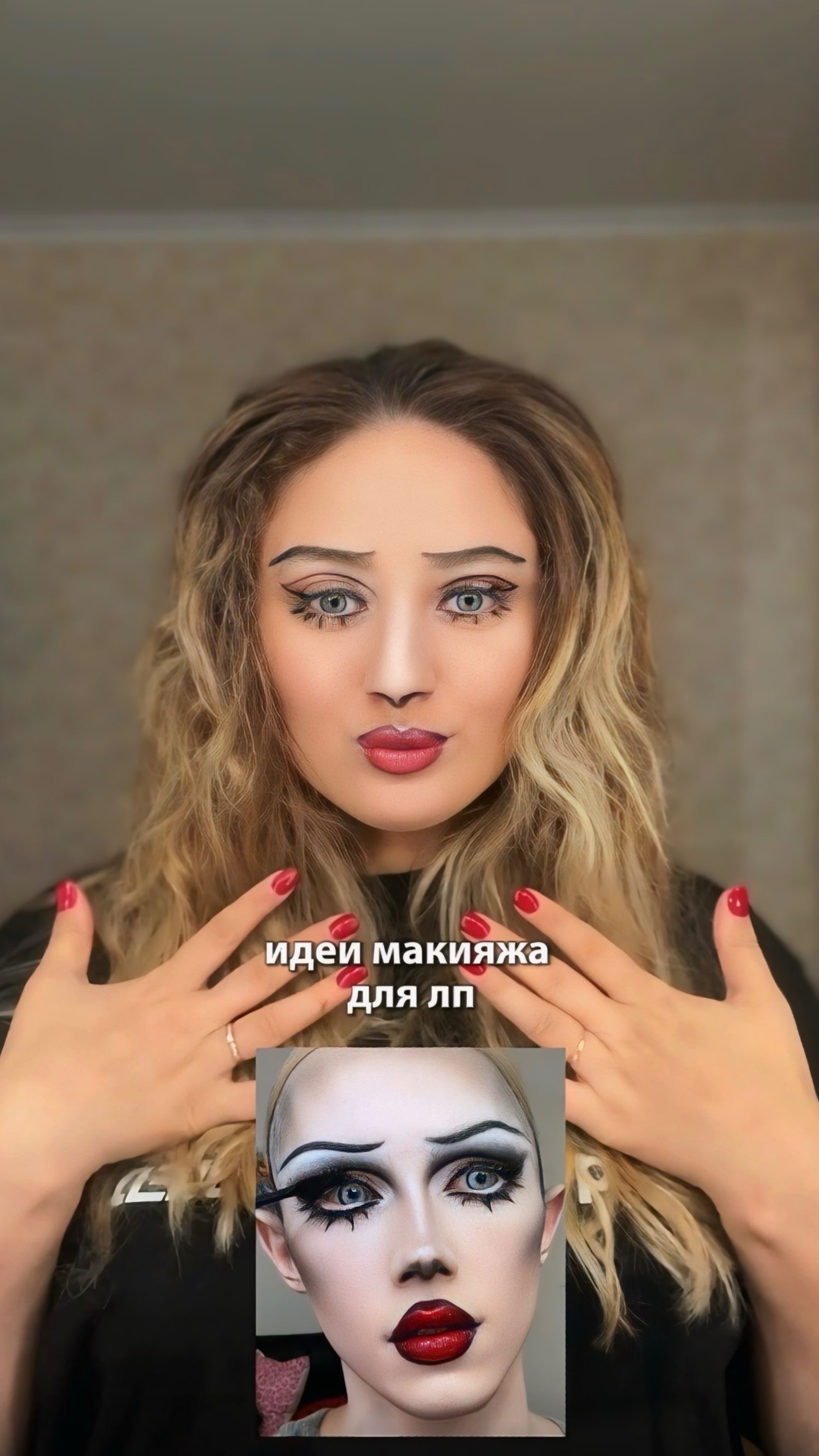 Идеи макияжа для лп 👾