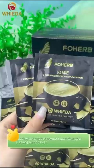 Кофе с кордицепсом и коллагеном компании Whieda