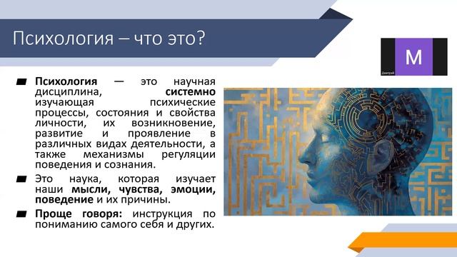 Психология