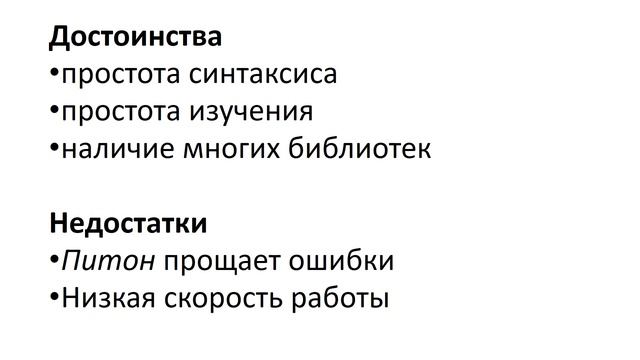 1_1_Установка_Питон