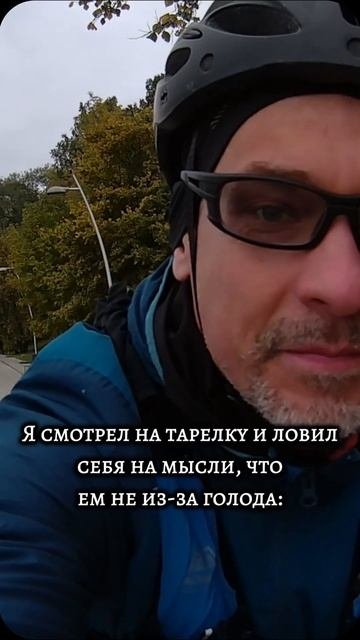 Я смотрел на тарелку и ловил себя на мысли, что ем не из-за голода: