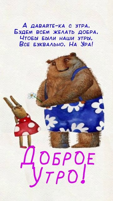 Открытка на утро
