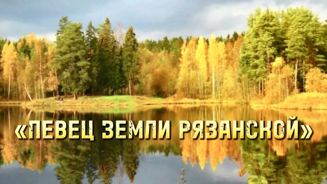 Вечер посвященный 130 годовщине со дня рождения Сергея Есенина