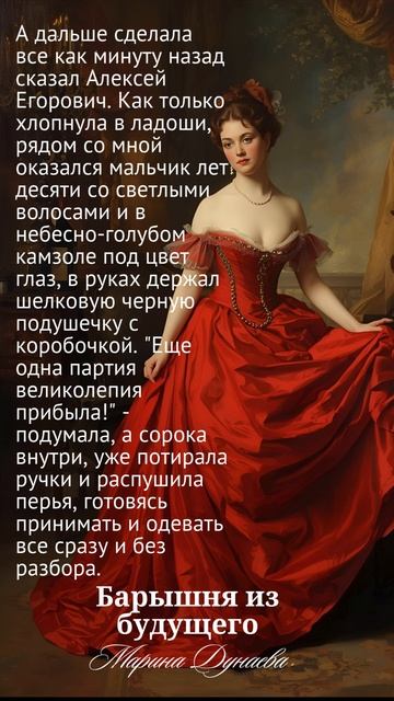 Барышня из будущего