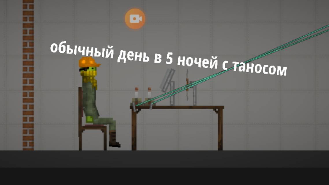 Обычный день в 5 ночей с таносом