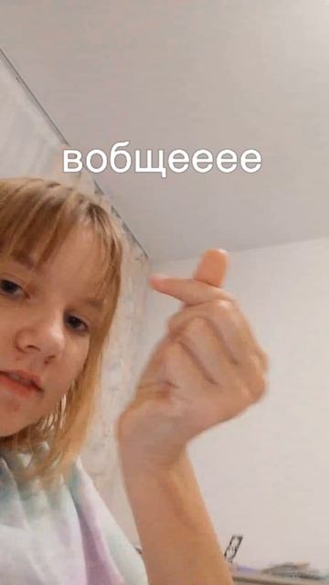 вобще..... модный топ в тиктоке