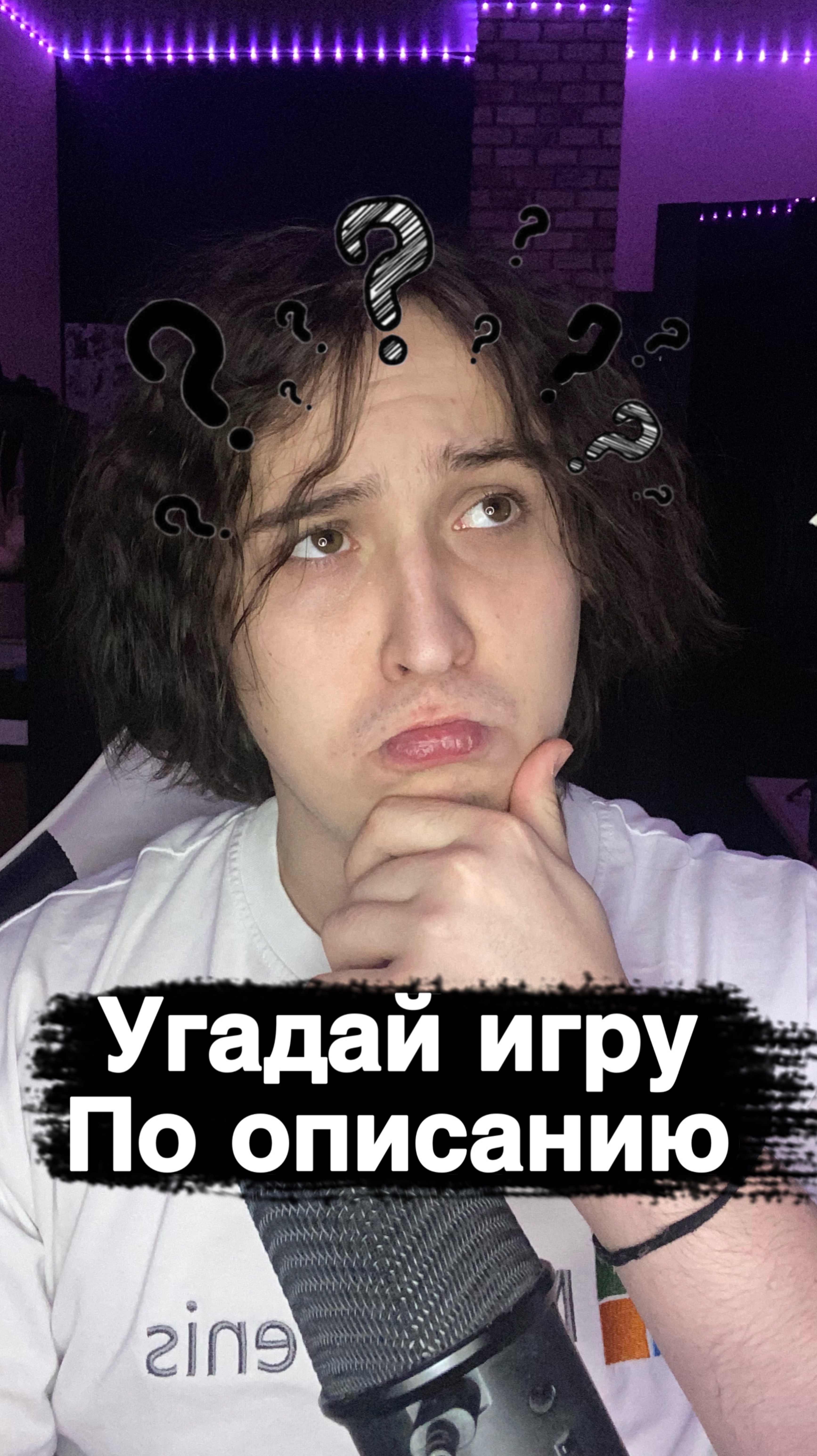 А ТЫ УГАДАЛ?
