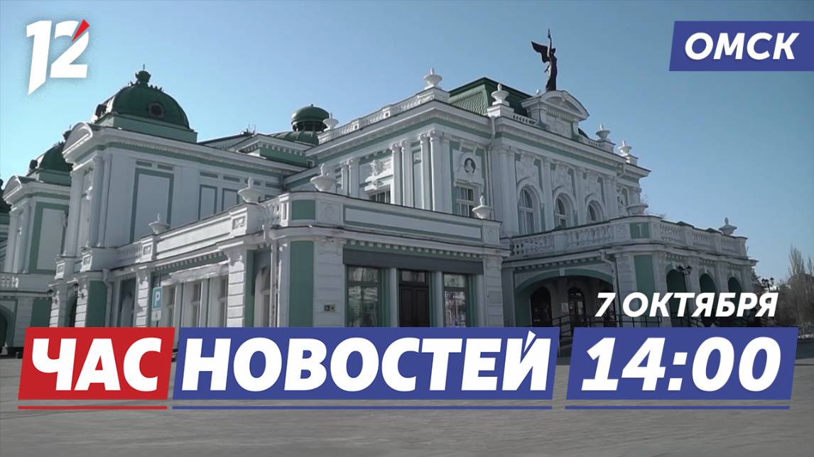 Омская драма — 120 лет / Умные светофоры заработали / Инновации в образовании. Новости Омска