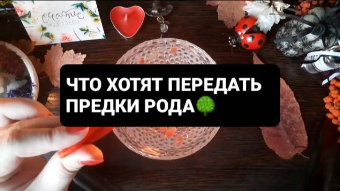 СОВЕТЫ ПРЕДКОВ РОДА! ГАДАНИЕ НА ВОСКЕ