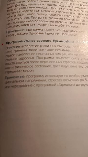 Умиротворение