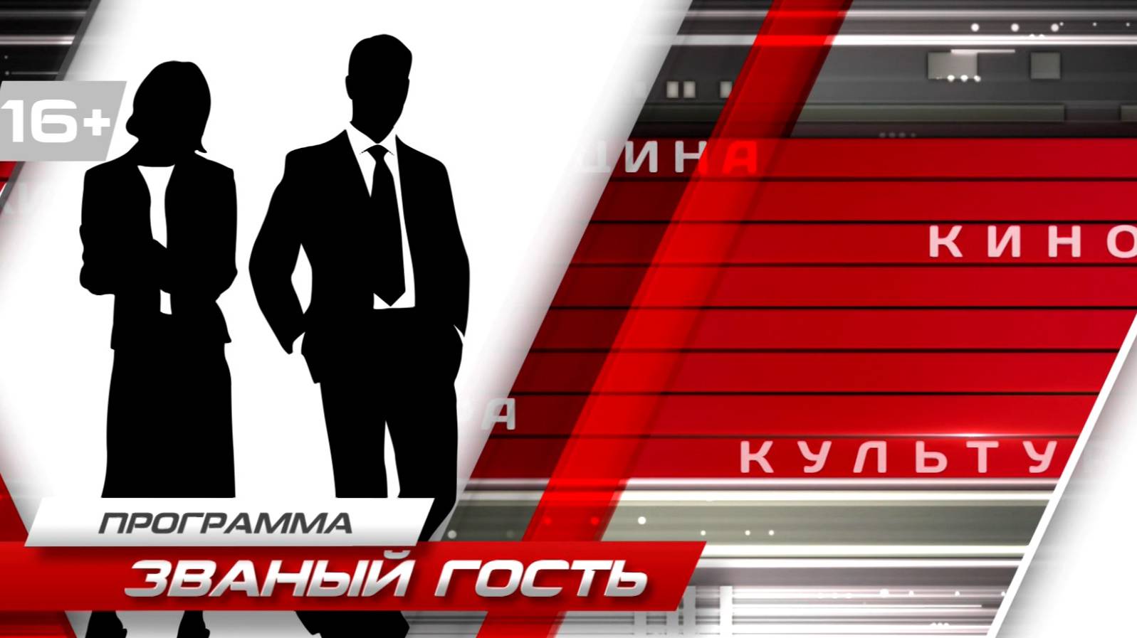 Zvaniy Gost - Kardiolog - 07-10-2025