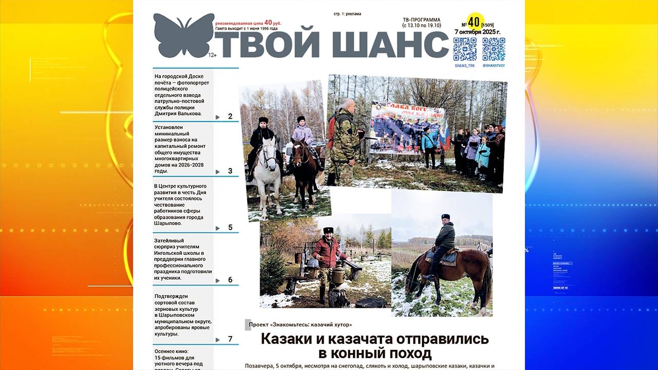 Читайте в свежем номере еженедельника «Твой Шанс»:
