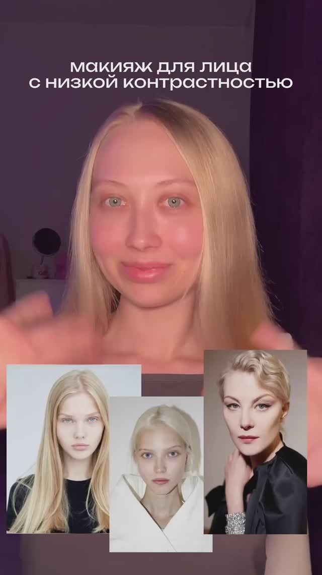 А какая у тебя контрастность лица? ✨