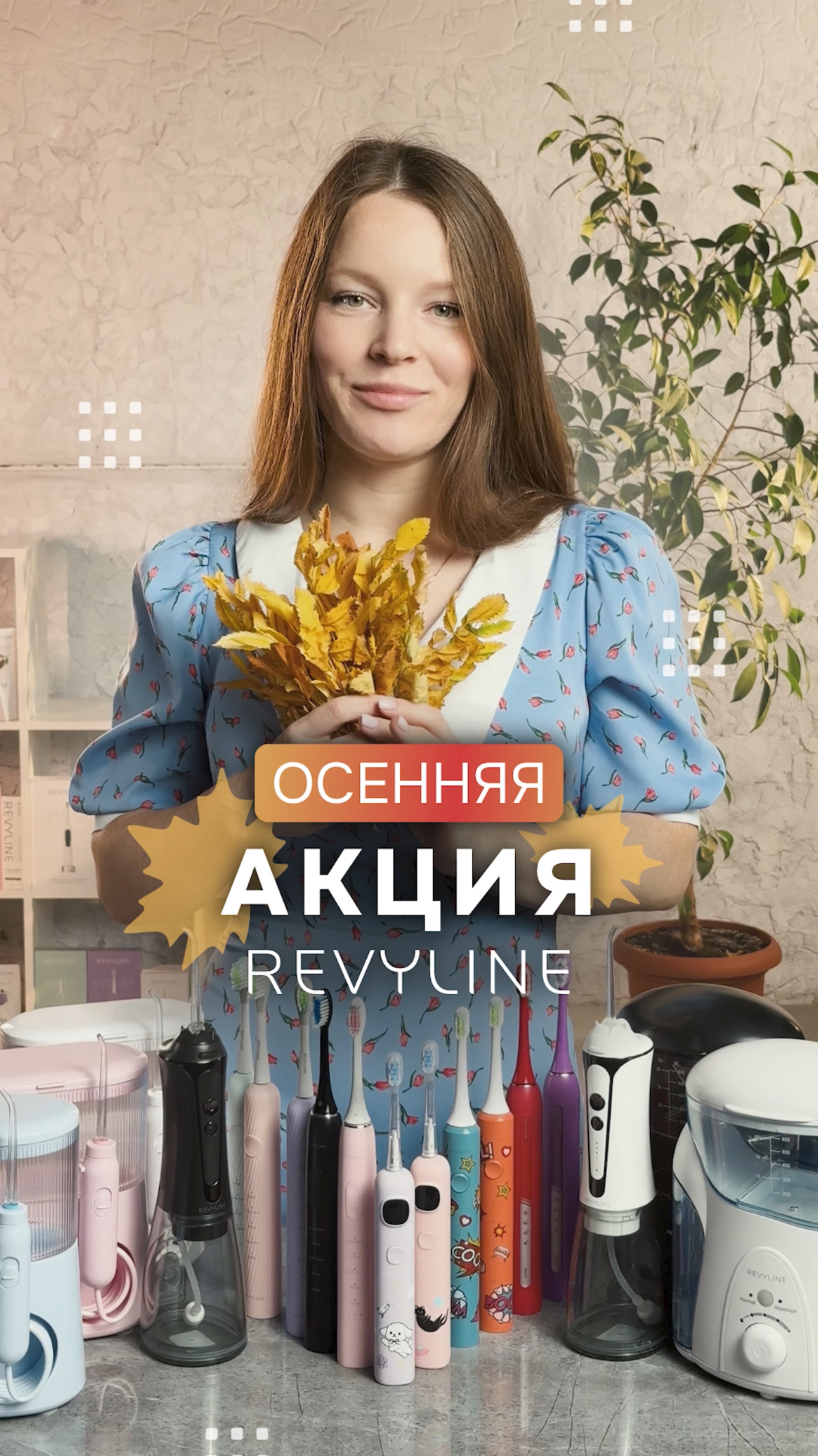 Слышите тихое шуршание? 🍂Это падают листья и цены на электроприборы Revyline!🙌
