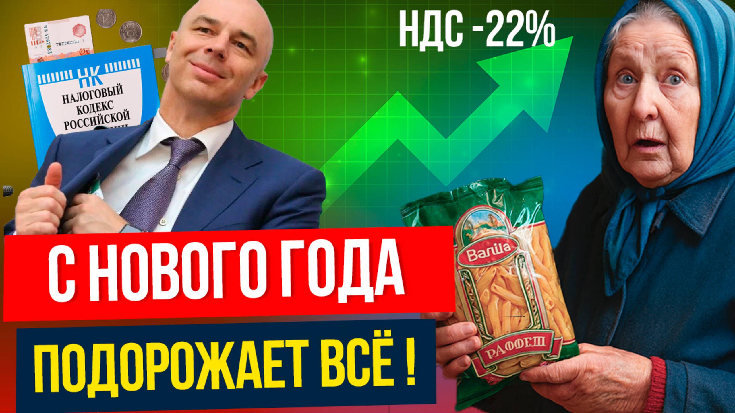 Новые налоги уже с 1 января! Что подорожает больше всего?