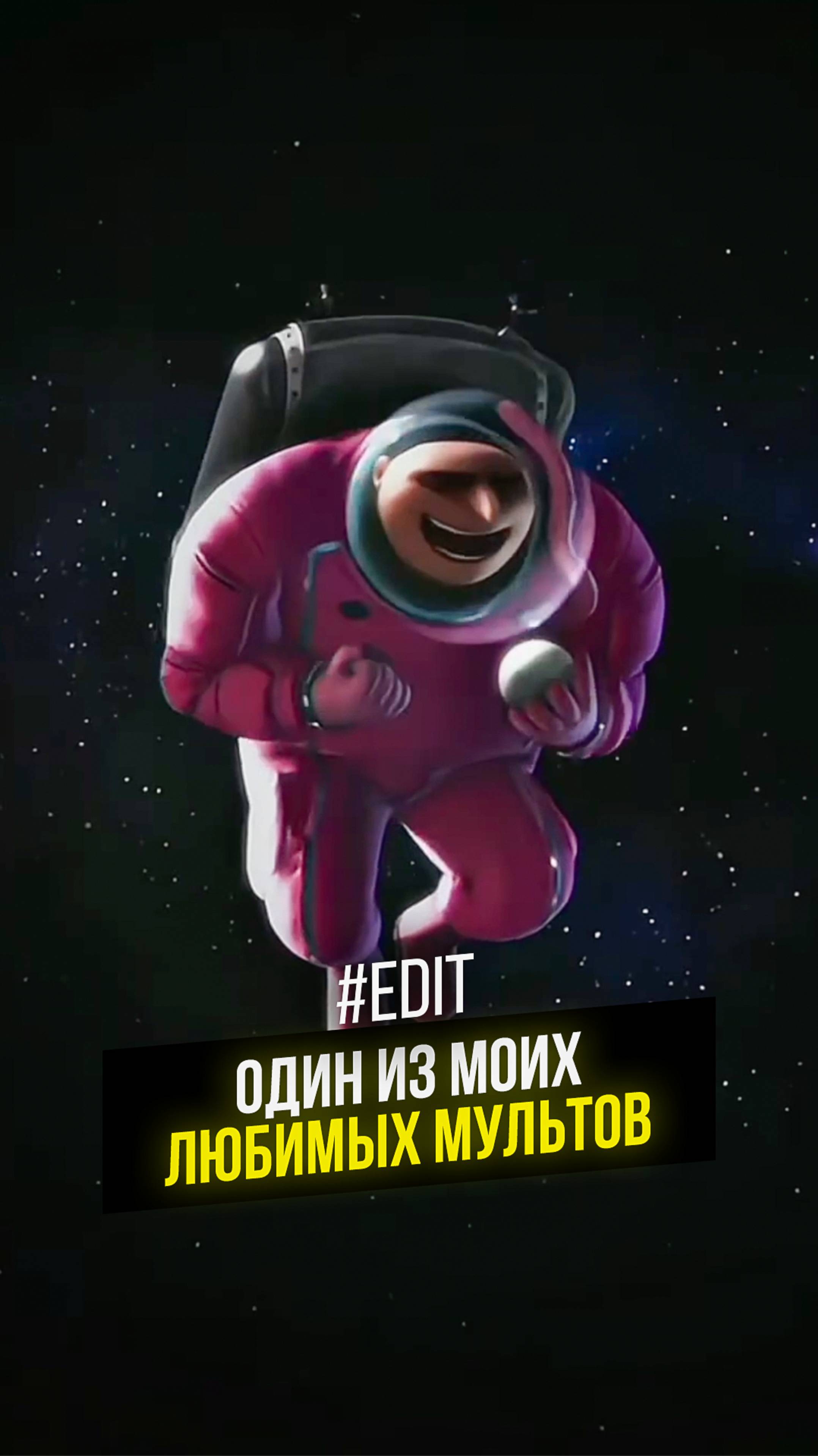 Один из моих любимых мультов #кино #фильм #edit