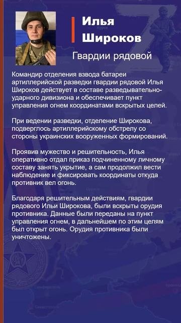 Илья Широков Наградной лист Z