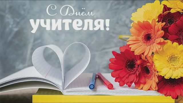 Праздничный концерт ко дню учителя.