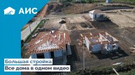 Строим Дома в Анапе. ВСЕ ДОМА В ОДНОМ ВИДЕО