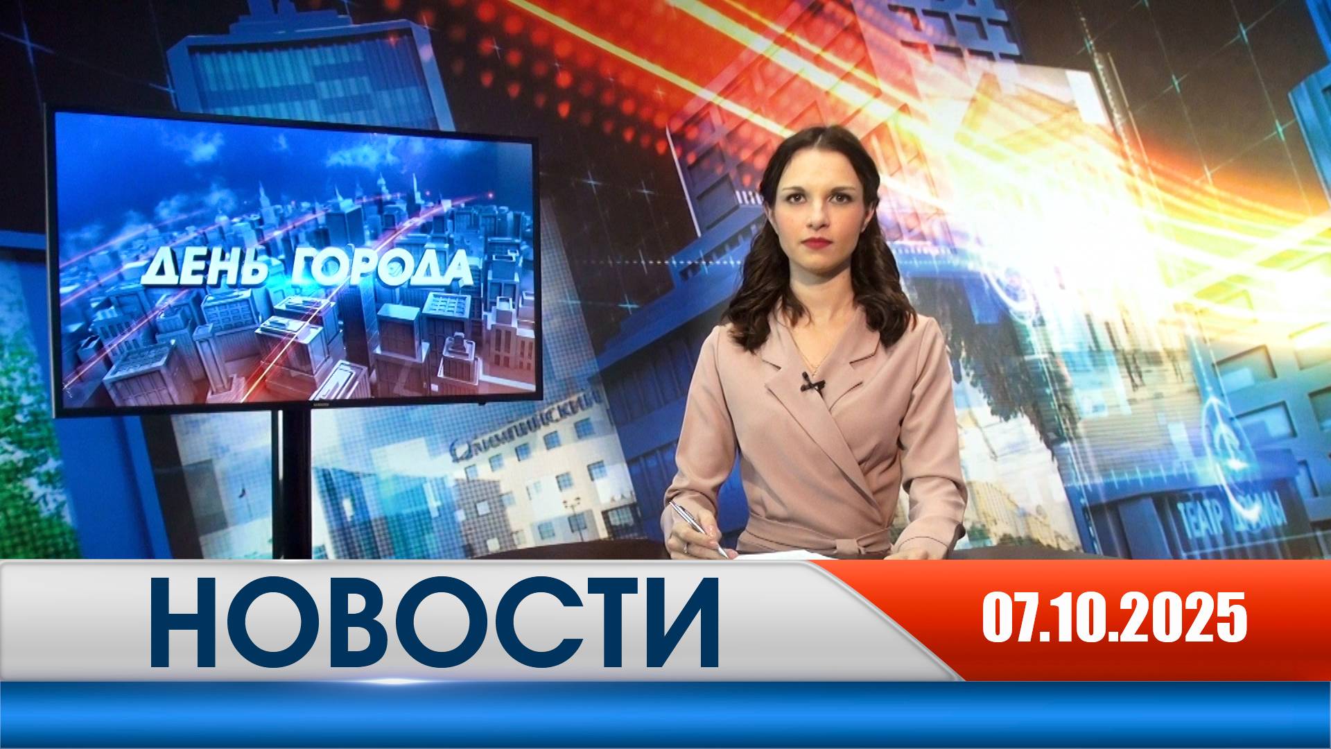 День города - новости Рязани 07.10.2025