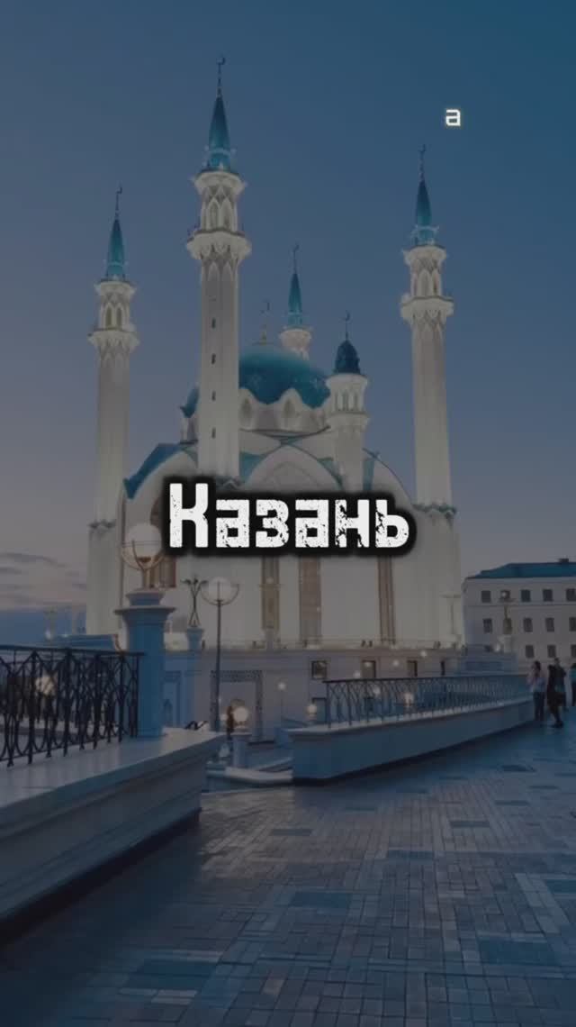 Был в этом городе?