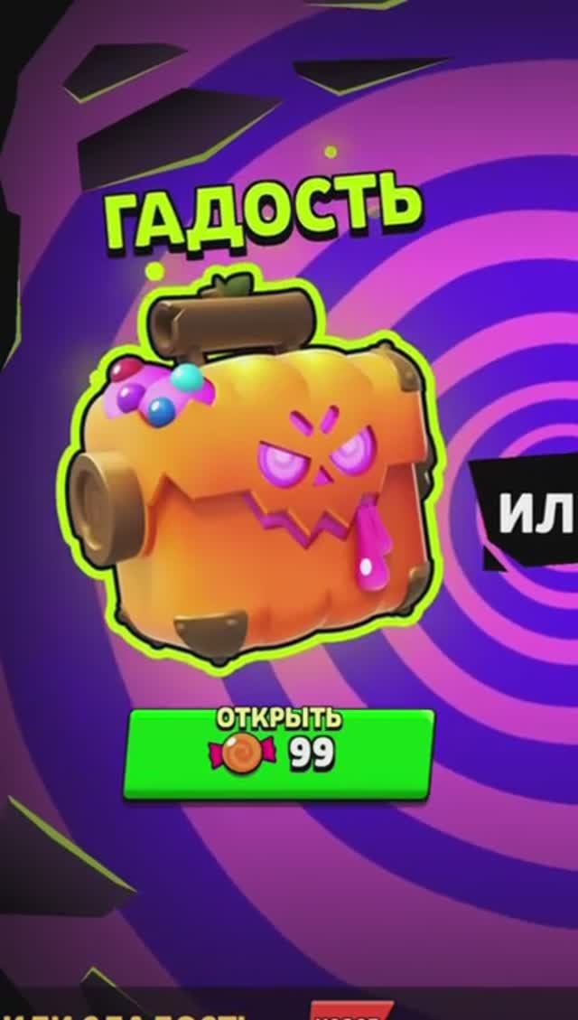 ГАДОСТЬ ЯЩИК - 1 🎃 #brawlstars #shorts
