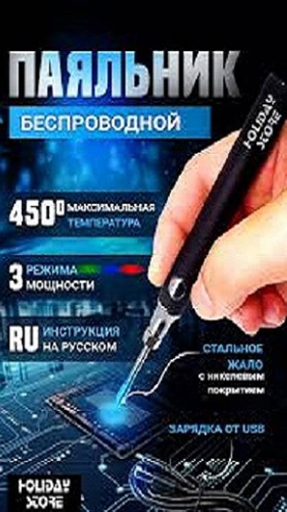 Паяльник из карандаша