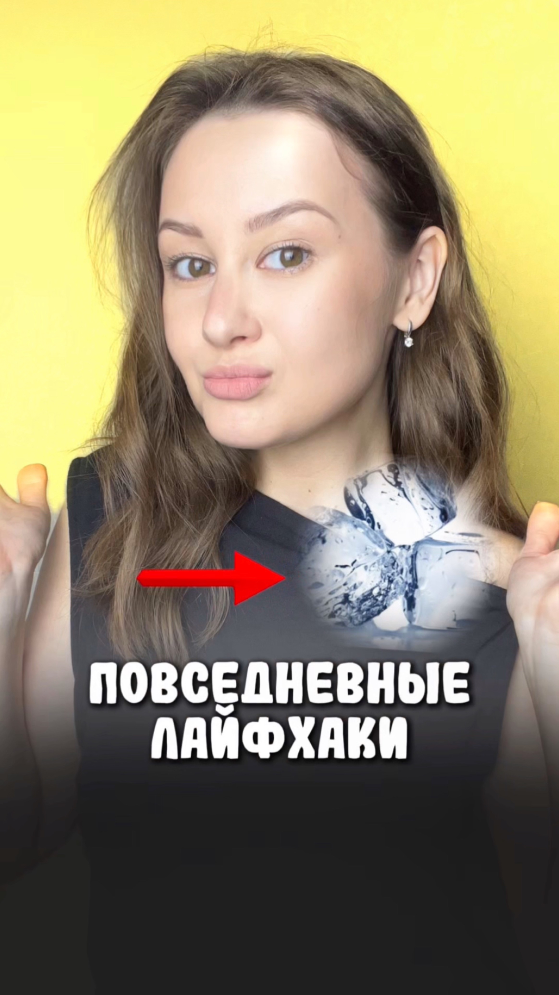 Какой лайфхак был самым полезным?