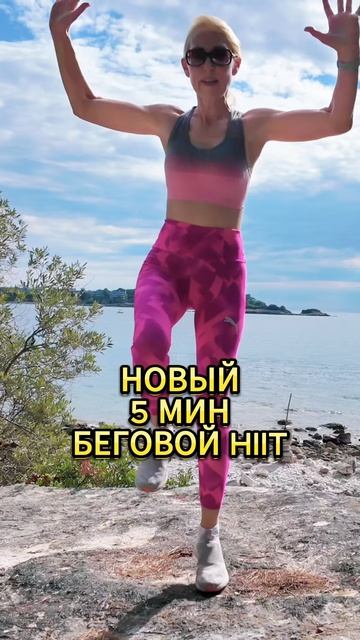 5 Мин Беговой HIIT | Быстрая Кардио Тренировка для Жиросжигания