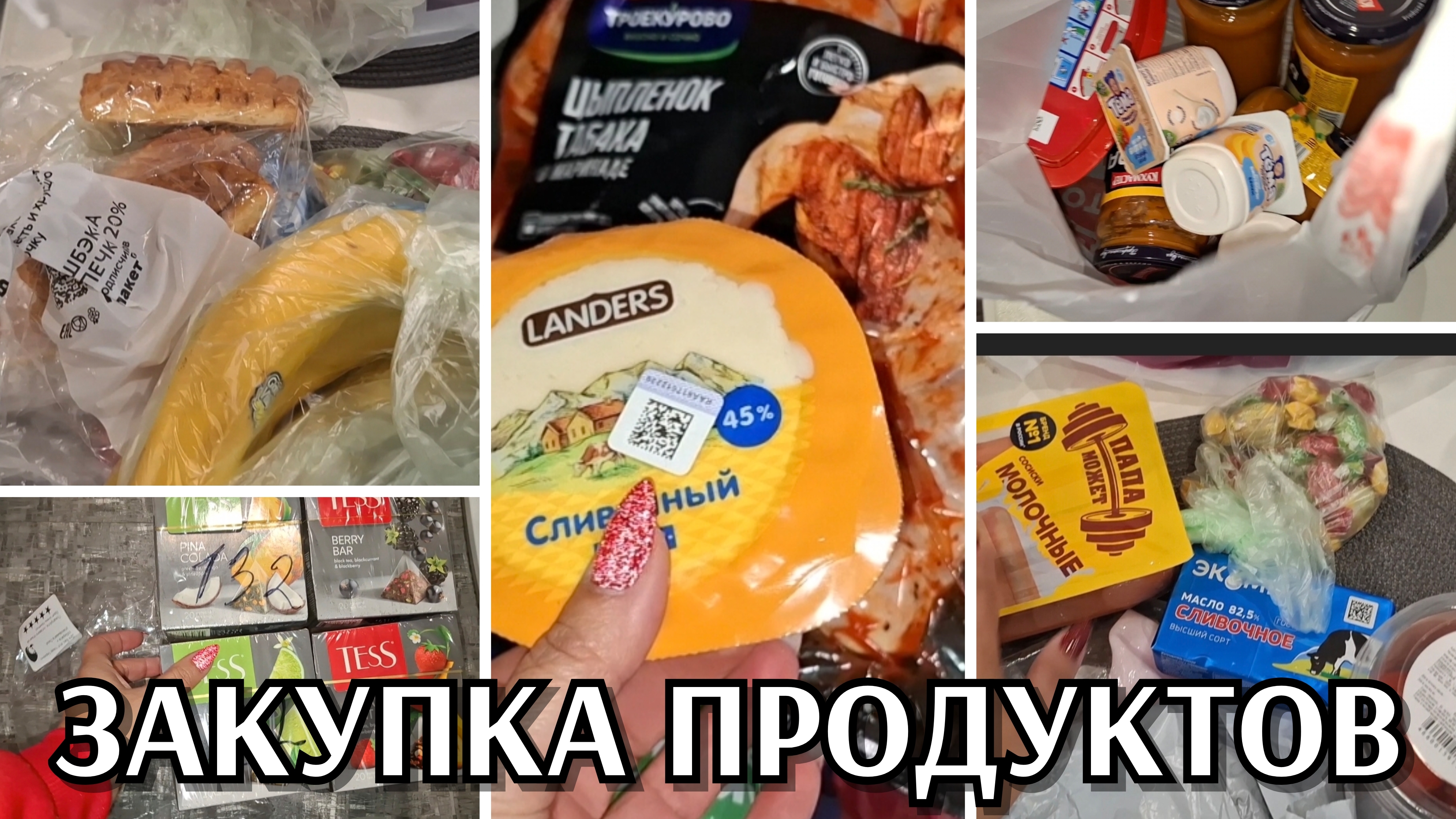 22 закупка продуктов на неделю для семьи