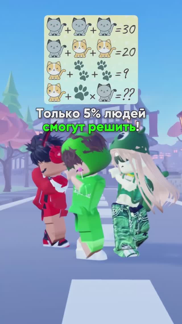 А ты решил?😏