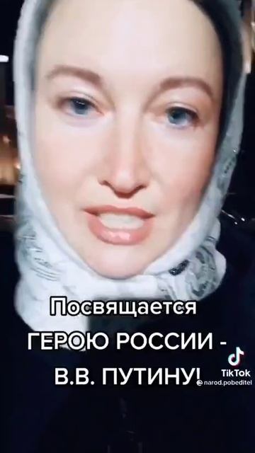 🇷🇺🇷🇺🇷🇺Посвящается Герою РОССИИ, Владимиру Владимировичу Путину, мы с вами до конца🇷🇺🇷🇺🇷🇺