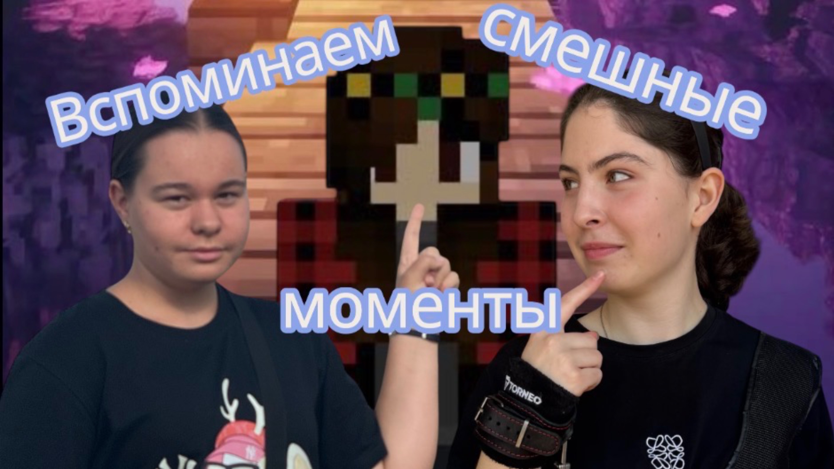 Вспоминаем самые смешные моменты в моей жизни!