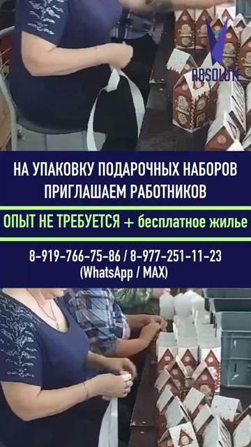 🎁 СРОЧНО! ВАХТА — УПАКОВКА НОВОГОДНИХ ПОДАРКОВ 🎄Идёт набор сотрудников на производство