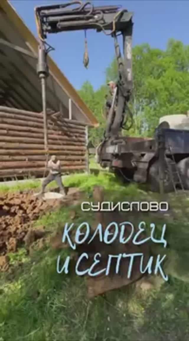 Когда на даче есть и колодец и септик - это счастье, отдых и большая помощь в быту.