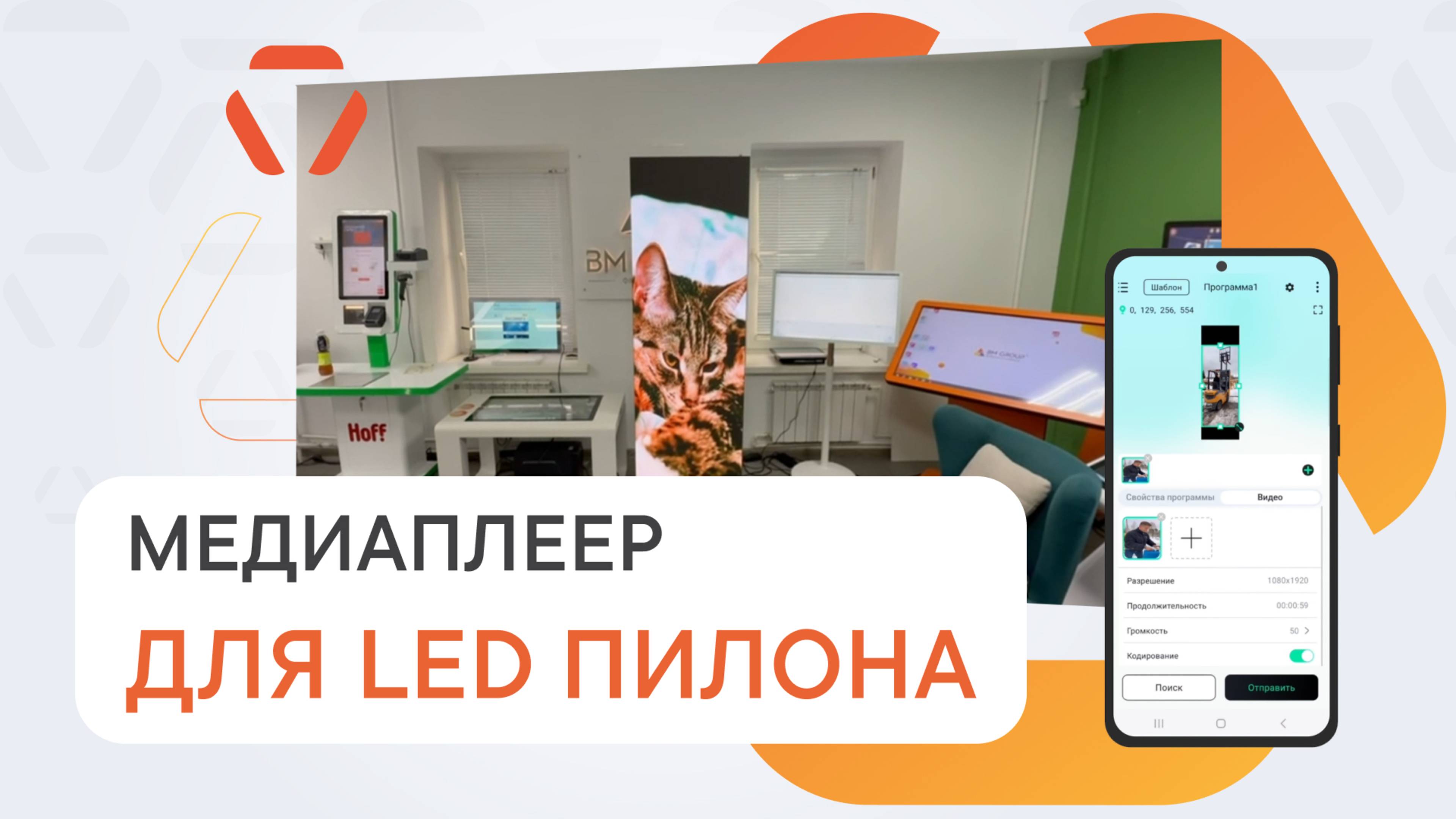 Инструкция по использованию медиаплеера для LED пилона от БИЭМ