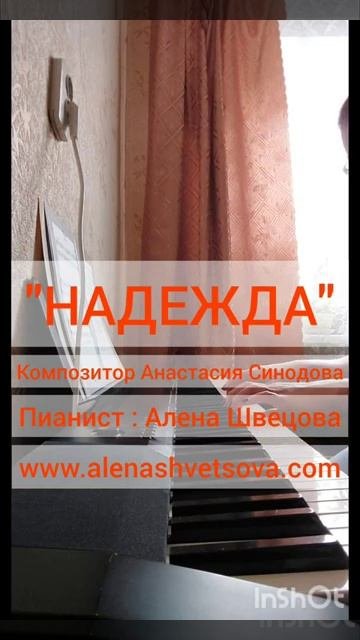Анастасия Синодова - 
