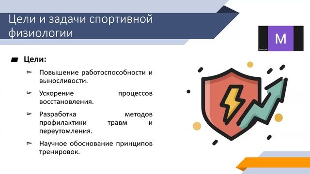 Спортивная физиология