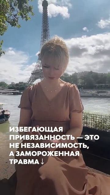 Избегающая привязанность
