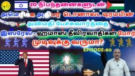 Will US President Donald Trump's Peace Talks With 20 Conditions End Israel - Hamas Terrorist War?