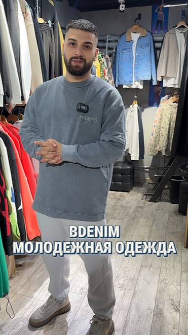BDENIM💥 МОДНАЯ ОДЕЖДА ДЛЯ МОЛОДЕЖИ🔥 ОПТ И РОЗНИЦА😍 ПРОИЗВОДСТВО ТУРЦИЯ⭐ ТК Садовод. Москва