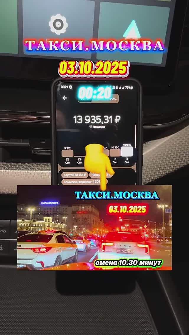 03.10.2025 #яндекстакси #таксимосква #таксиболт #uber #заработкивтакси #automobile #глазамитаксиста